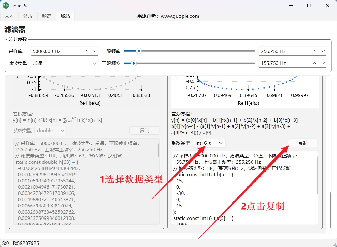 选择int16_t系数类型并复制IIR系数