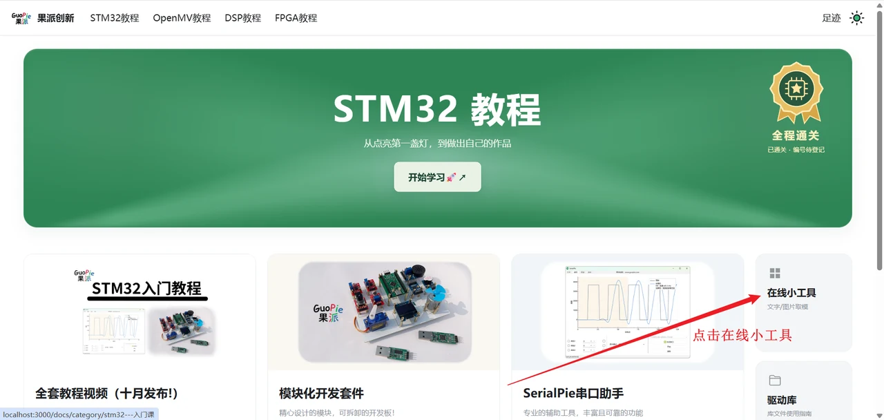 打开在线小工具
