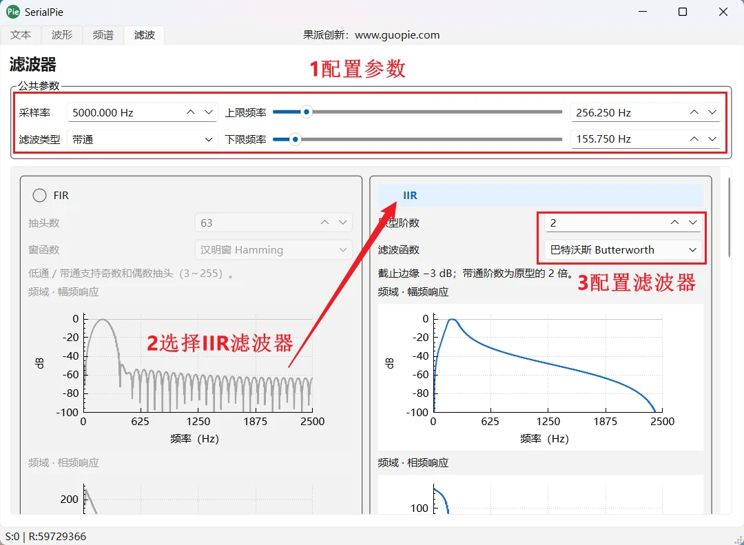 SerialPie设置IIR带通滤波器参数