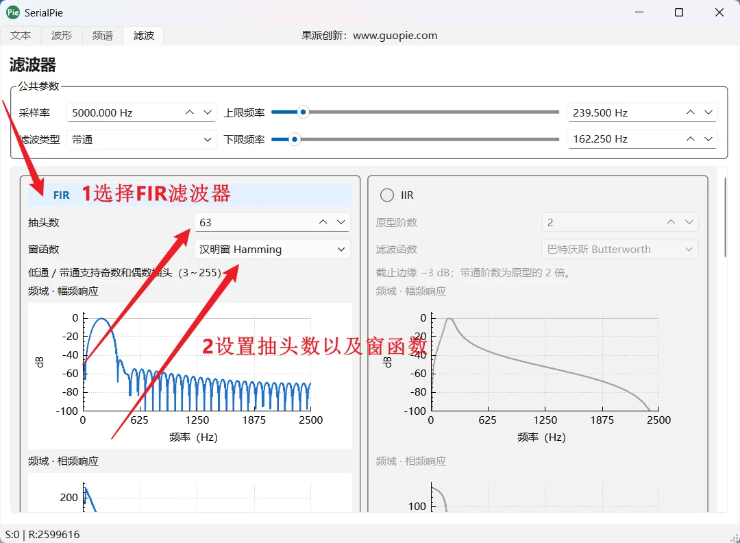 SerialPie设置FIR带通滤波器参数