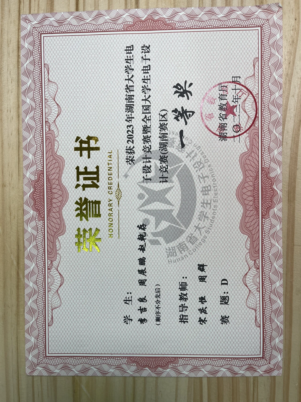 电子设计竞赛荣誉证书
