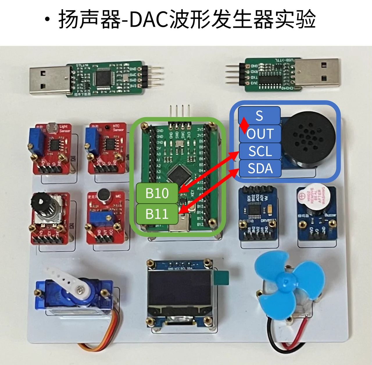 将模拟输出与扬声器相关电路按图连接,延续外置 DAC 的通信接线。