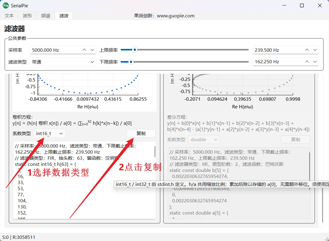 选择int16_t系数类型并复制FIR系数